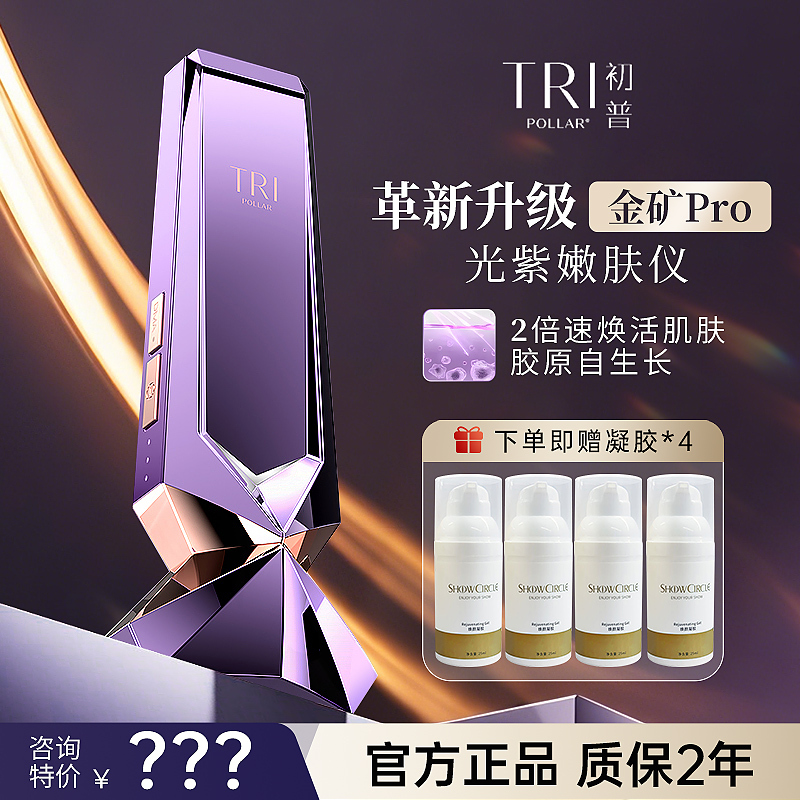 Tripollar Purple Mineral Stop Vx3 Purple Facial Sculpting Beauty Device for Lifting and Firming