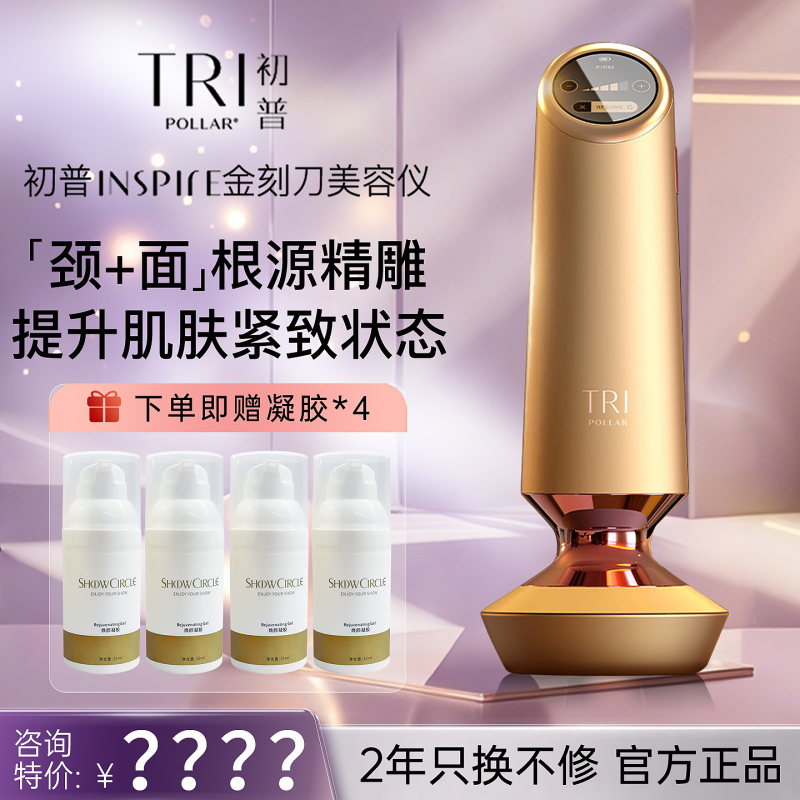 TriPollar Beauty Device Golden Carving Knife Rejuvenation Machine Facial Acoustic Light Therapy Lifting, Firming, and Wrinkle Removal