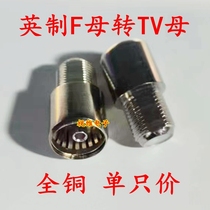 Copper RF conversion connector 9 5TV female to British F female RF female TV conversion connector