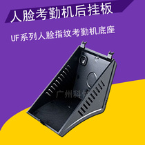 ZKTeco central control smart attendance machine hanging board Central control UF100 UF200 attendance machine base