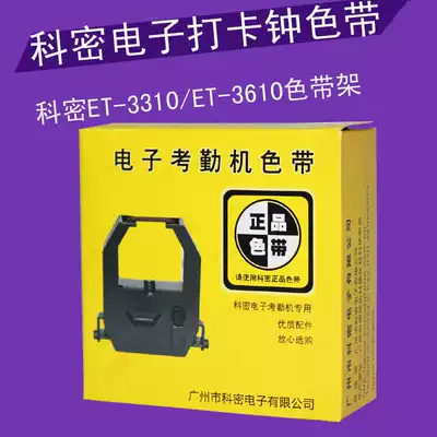 Komi Punch clock ribbon frame Komi ET3310 3610 Electronic card clock ribbon KOMI Seiko ribbon