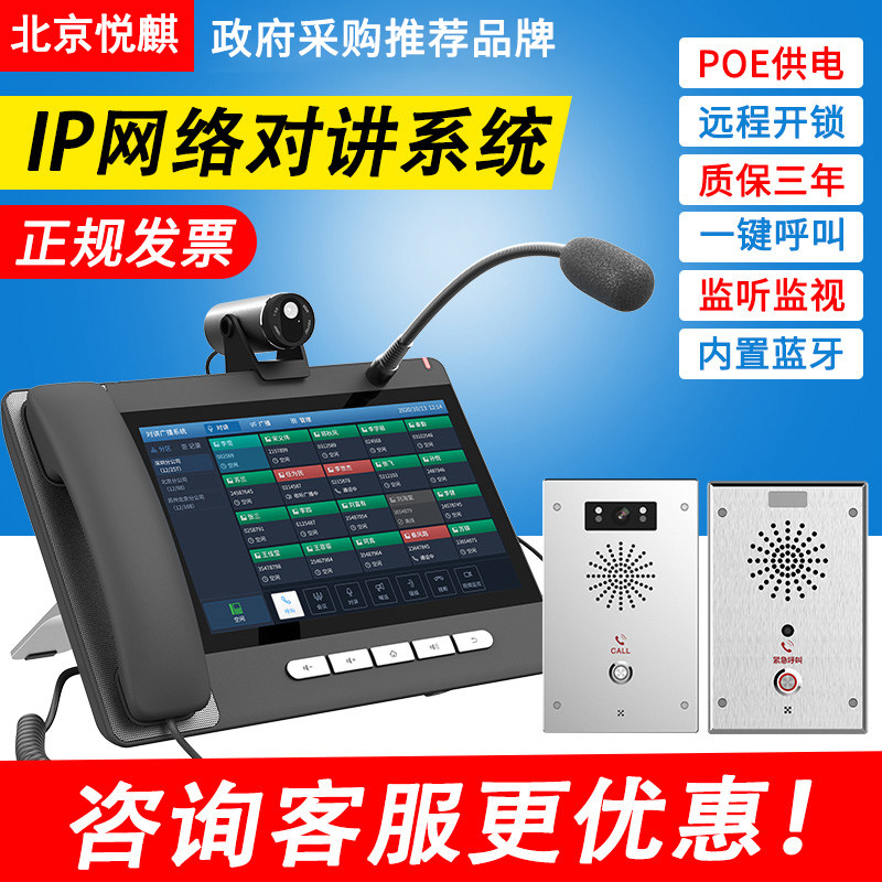 Pleasant Kirch IP Network Talkback System Parking Area LAN Remote Two-way Voice Visual Intercom Instrumental Key Emergency Help Terminal Hospital Bank School Segregation Point Highway SIP Phone-Taobao