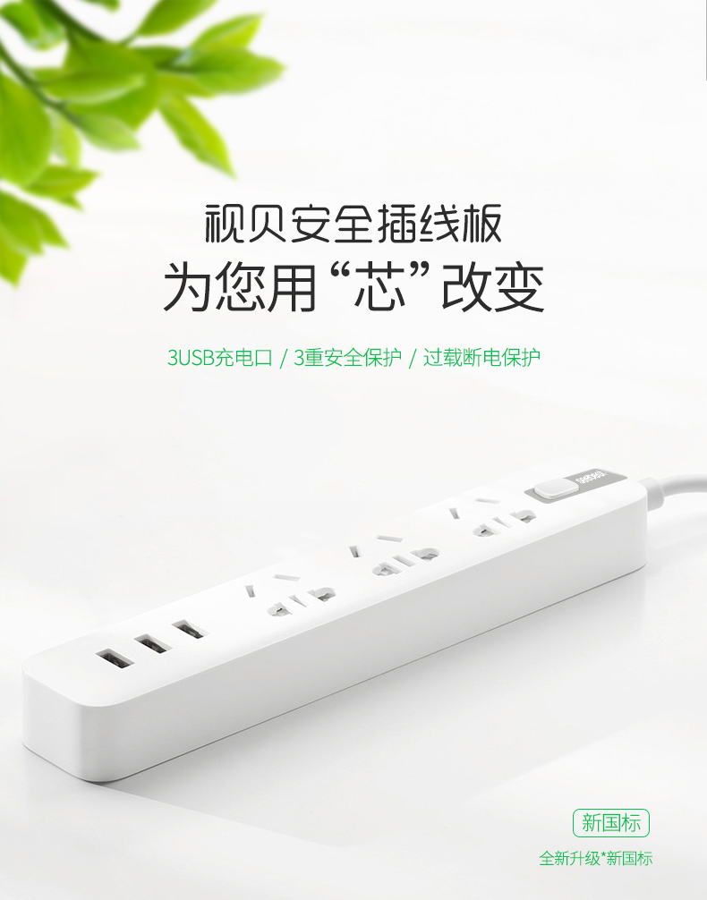 Seebest 视贝 3孔+3USB多功能智能插座 图1