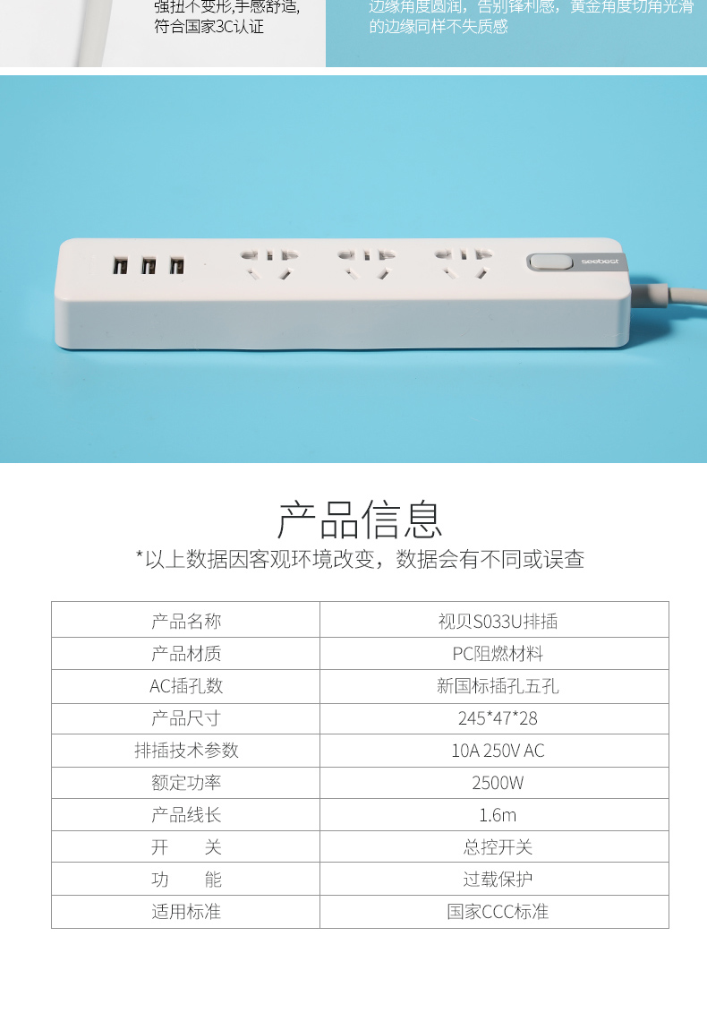 视贝 Seebest 3孔+3USB多功能智能插座 过载自动断电 图16