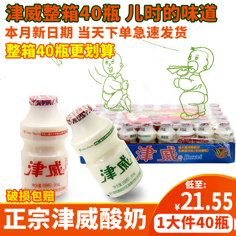 Jinwei Yogurt Lactic Acid Bacteria Drink Guizhou Children's Appetizer Milk Drink Jinwei Breakfast Milk FCL Small Bottle 95ml