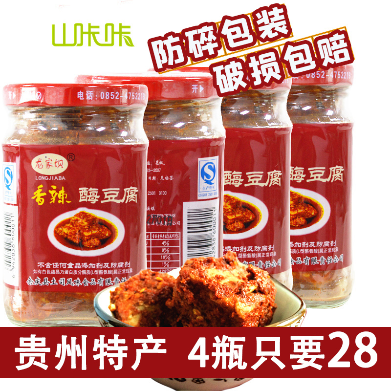 Guizhou special products Zunyi Yu Qinglongjia Dam enzyme tofu 200g fragrant and spicy moldy curd cheese with milk spicy 200g * 4 bottles