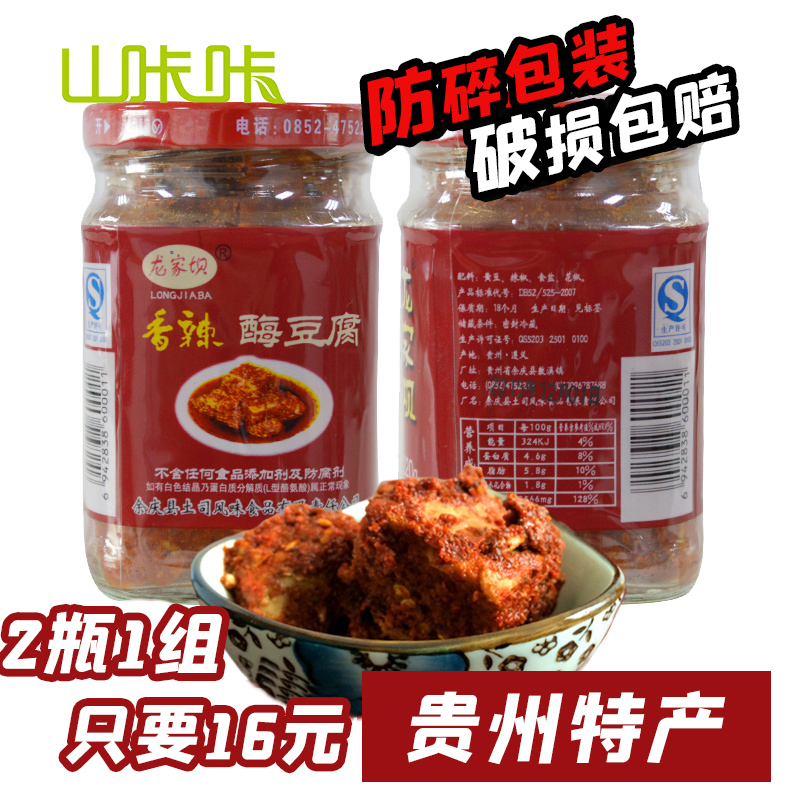 Guizhou Zunyi Special Products Yu Qinglong Family Dam Enzyme Bean Curd Fragrant Spicy spicy and Spicy Moldy curd Curd Cheese with 200g * 2 bottles