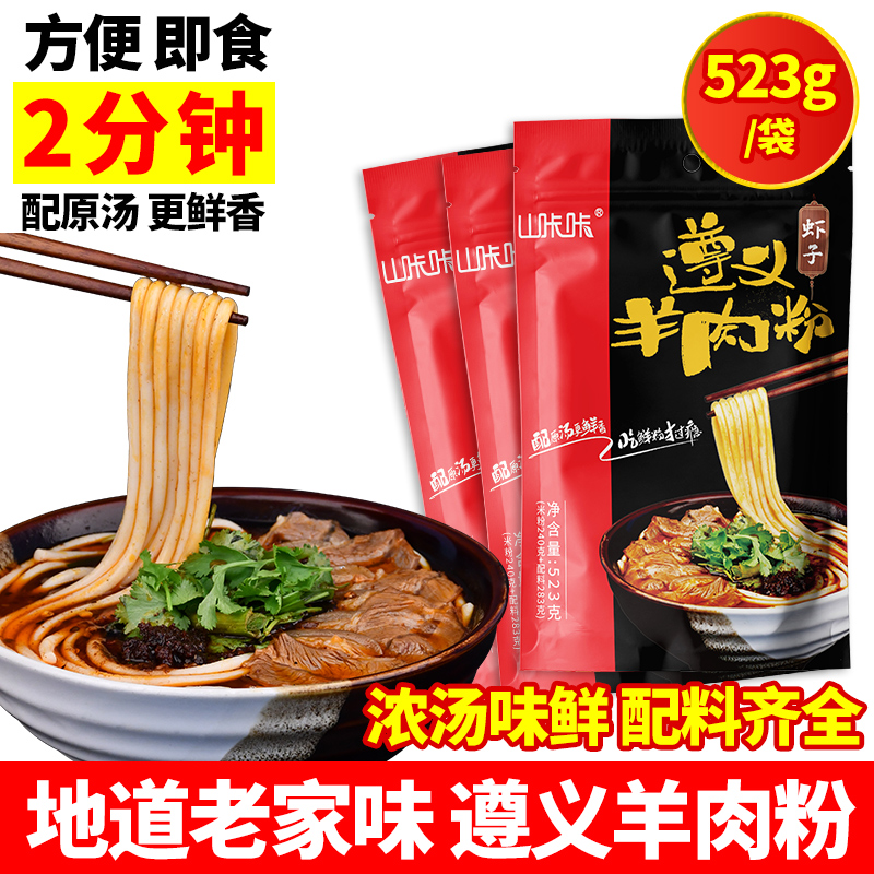 San Qi Guizhou specially produced authentic Zhenyi mutton powder original soup now made rice powder rice rice rice peel rubber-free rice rice core vacuum packaging