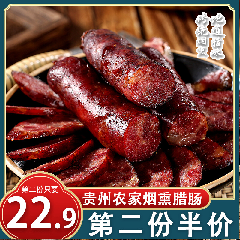 Guizhou specialty salami meat authentic farmers made homemade smoked old salty meat salad flavor non - Sichuan hot sausage 500g