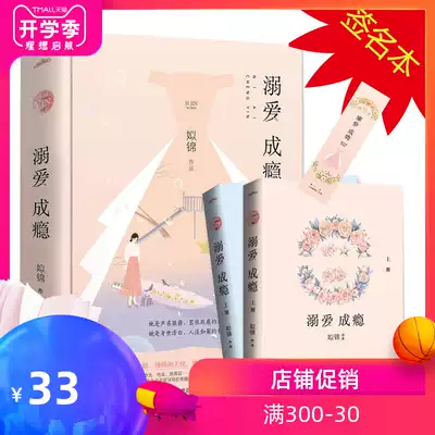 溺愛成癮姒錦著瀟湘書院青春小說言情現代 溺愛成癮姒錦著瀟湘書院青春小說言情現代