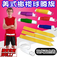 Cờ bóng đá Mỹ ruy băng PVC thanh niên trò chơi vành đai kéo cờ rách cờ để giành cờ - bóng bầu dục Mua bóng bầu dục
