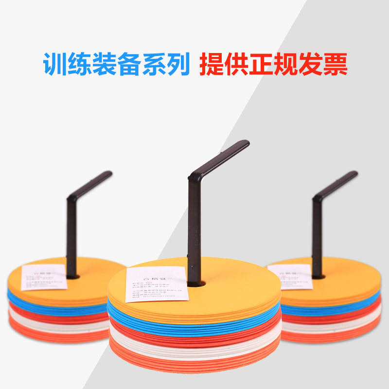 Football Basketball training equipment Obstacle sign Bucket sign pole sign plate Sign plate Hurdle frame Agility circle ladder
