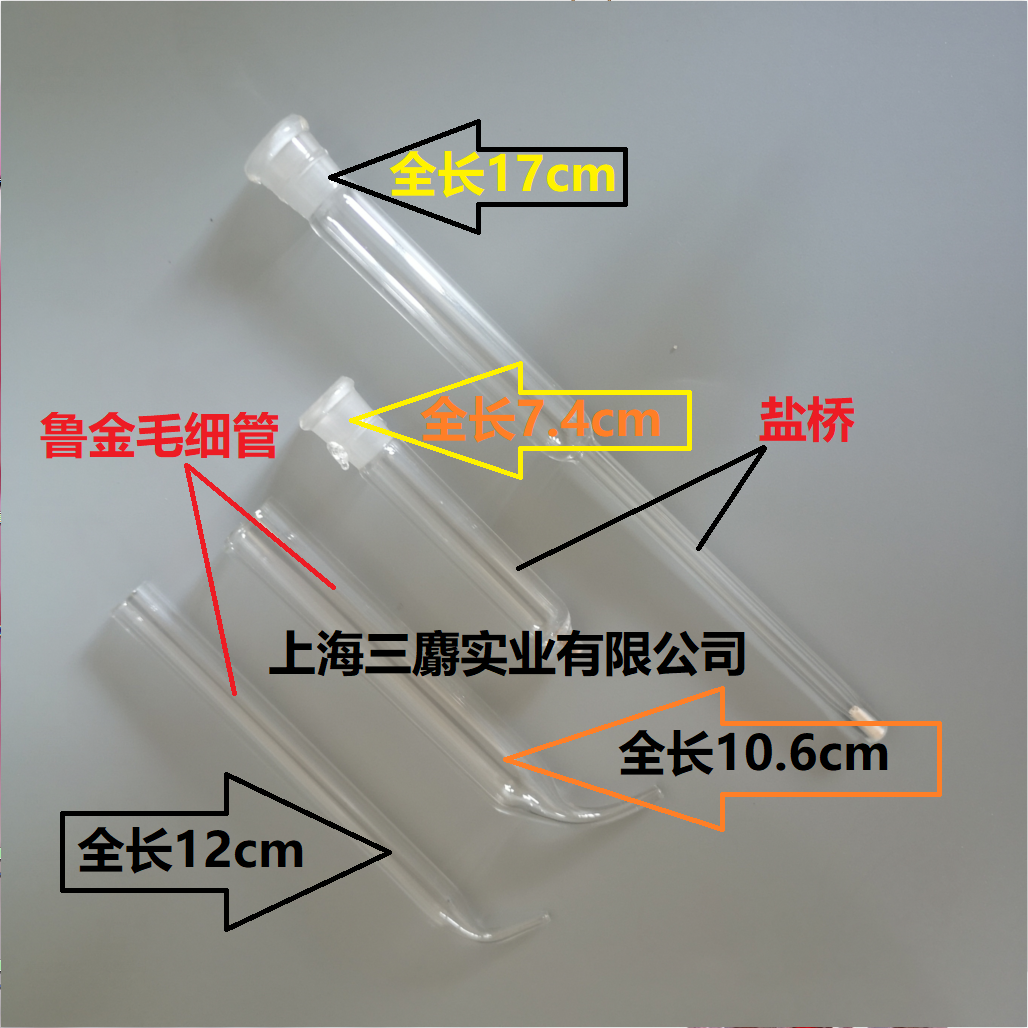 鲁金毛细管 盐桥 L型鲁金毛细管 参比电极用 盐桥 鲁金毛细管