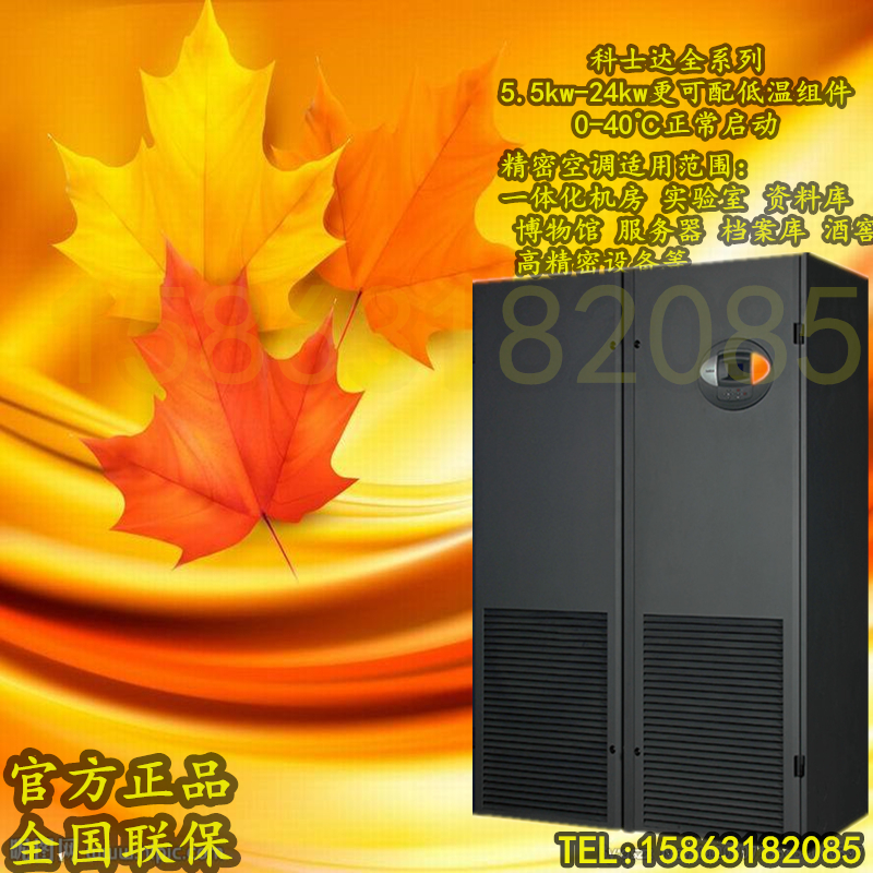 Costa Computer Room Precision Air Conditioning MT030UACCAOBT 30KW Constant Temperature and Humidity Air Cooling Precision Air Conditioning 12P