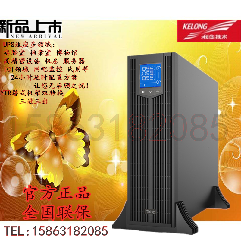 New Kohuups uninterrupted power YTR B3315 long machine and machine type three-in-three external power distribution pool group-Taobao