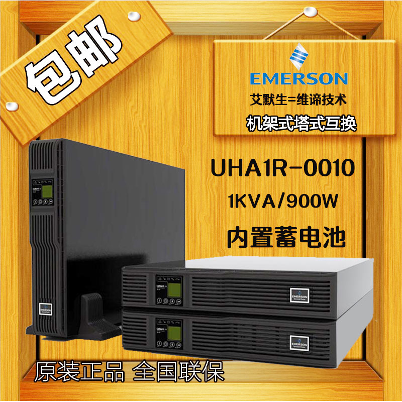 EMERSON Emerson UPS Uninterrupted Power Supply UHA1R-0010 Online Rack Type 1KVA 900W
