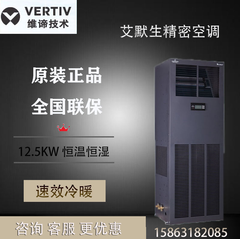 Emerson Precision Air Condition12 5KW Constant Temperature and Humidity DME12MHP5DMC12WT Computer Room Precision Air Conditioning dedicated to 12MHP