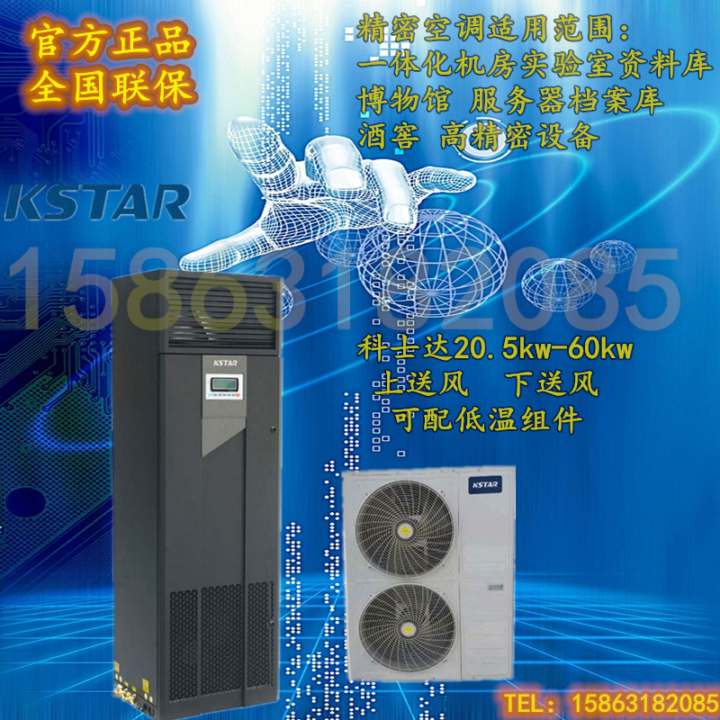 Costa Precision Air Conditioner 20 5KW Single Cold 20KW on air delivery ST020FAACANNTS Low Temperature Component