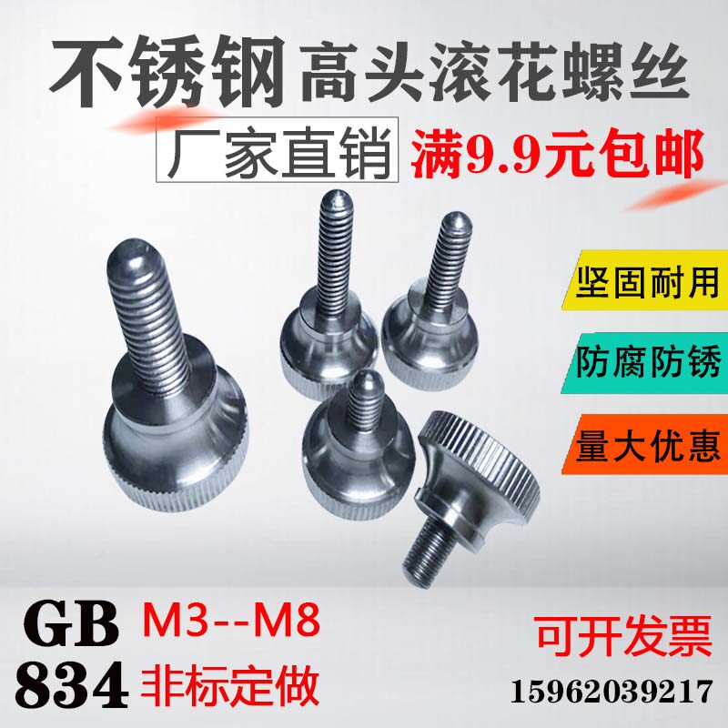 304 stainless steel 834 high head rolling screw screw screw advertising nail large round head bolt M3M4M5M