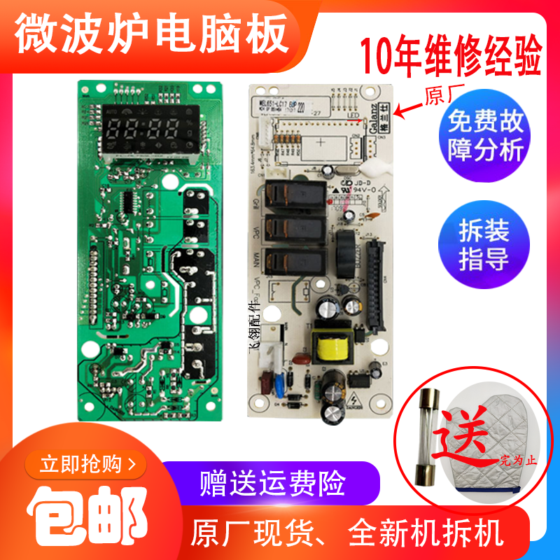 G70F20CN3P-N9 (W0) Gransee microwave oven motherboard MEL651-LC17 key control board motherboard