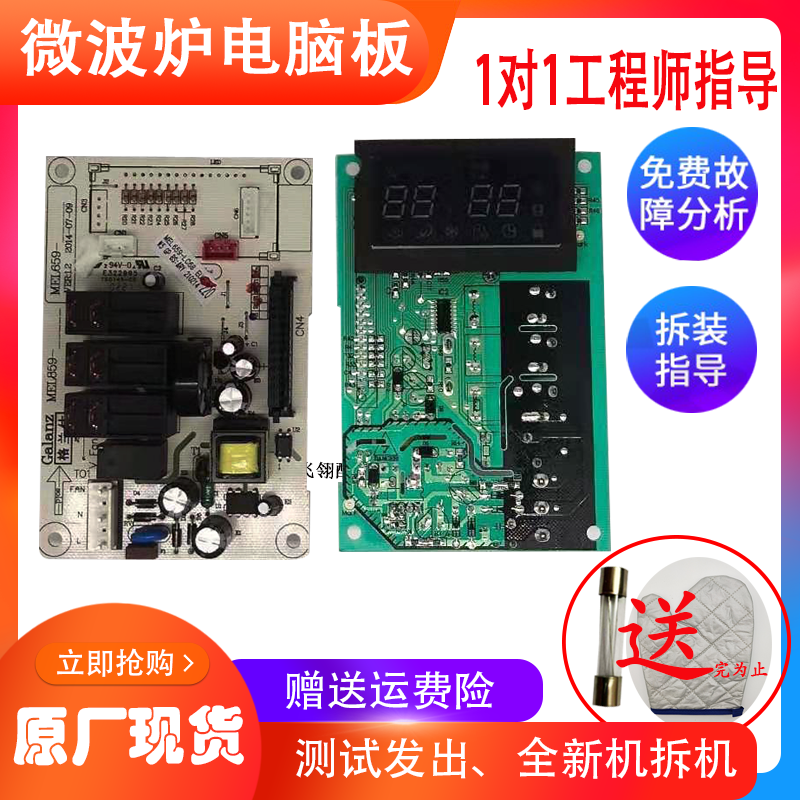 Grans microwave oven circuit board G80F23CN3PV-H3 (SO) control computer motherboard MEL659-LC68