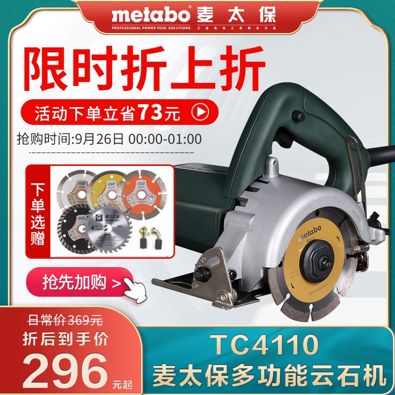 Mai Taibao Cloud Stone Machine Tile Stone Cutting Machine Household Power Tools Toothless Chainsaw TC4110