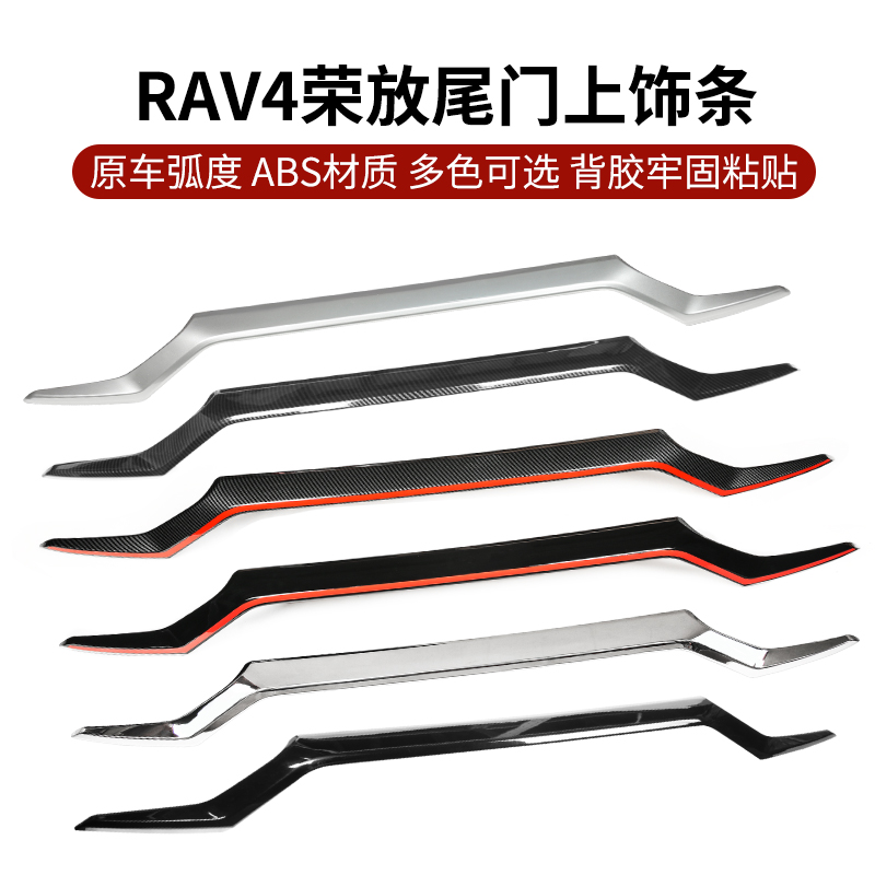 Special 20-22 models RAV4 New Boom Rear Door Trim Strips Exterior Accessories Retrofit Bright Strips Trunk Lid Decoration Accessories