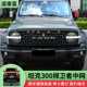 Special tank 300 modified defender grille front face honeycomb grille TANK small yellow light decoration tank 330