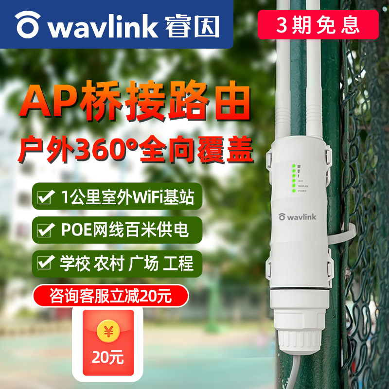 wavlink Ruiyin outdoor router high power outdoor ap dual band 5G high-speed wireless amplifier omnidirectional coverage rainproof sunscreen lightning protection rural wifi base station wireless bridge transmitter