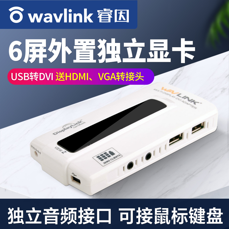 USB HD independent external graphics card USB to DVI UGA stock multi-screen split screen wavlink Rayin UG17M2