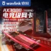 Товары от wavlink旗舰店