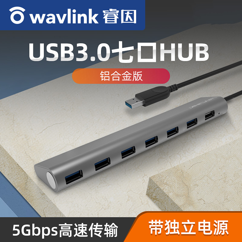 usb3 0 extension cable seven-port hub Rui because of high-speed expansion 1 drag 7 with power free drive support for large hard drives