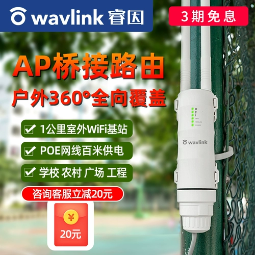 Ruiyin Outdoor AP Outdoor Router Home -High -сильная беспроводная улучшение Wi -Fi Усилитель Отель вилла вилла сельская рыбалка Omniderectional Lightning Shreation Wavlink.
