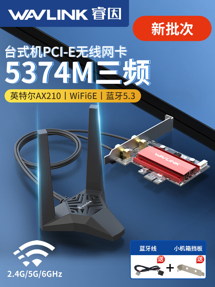 [Ax210 Wireless Network Card] Ruiyin Pcie Tri-Band 5400m Gaming Desktop USB Network Card Wifi 6E Desktop Computer Laptop External Antenna Wifi Receiver Bluetooth 5.3