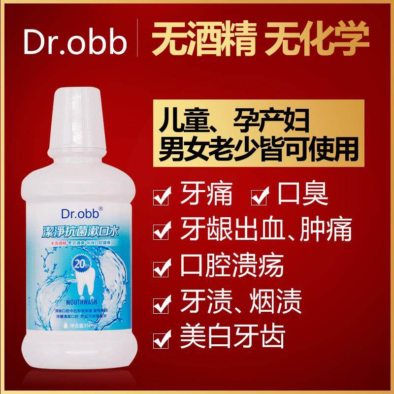 Pregnant women mouthwash toothache in addition to bad breath to remove odor Children's toothache Tooth decay prevention Black tartar General tooth bleeding New