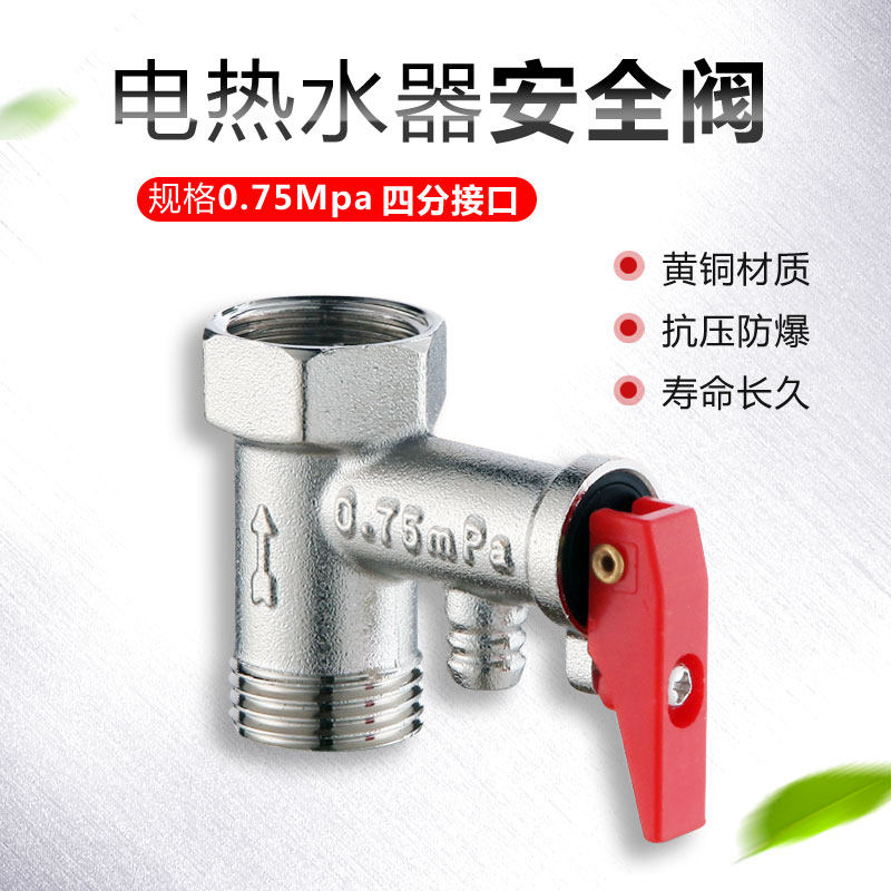 Full Copper Safety Valve Thickened Electric Water Heater Universal Check Valve Relief Valve Small Kitchen Treasure Check Valve Drain Accessories-Taobao