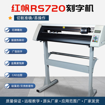 Hongfan RS720C self-adhesive engraving machine instant sticker heat transfer film balloon sticker cutting machine advertising engraving machine