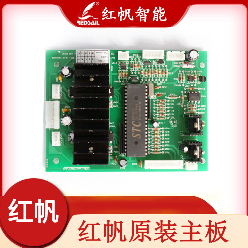 Red Sail lettering machine original motherboard) lettering machine fourth generation motherboard) cutting machine motherboard) lettering machine accessories