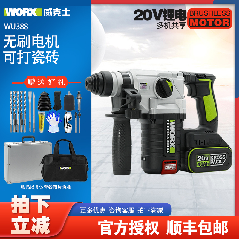 Wickerz electric hammer drill WU388 brushless lithium electric charge impact drill 386 high-power industrial grade electric pick power tool
