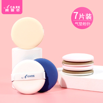 Special 7-piece air cushion powder puff do not eat powder BB cream foundation CC cream with female tools dry and wet makeup eggs