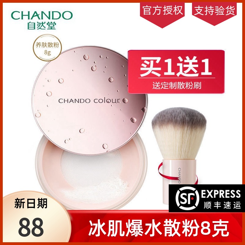 Natural Hall Ice Muscle Burst Water Set Makeup Honey Powder Gift Boxed 8g Control Oil Moisturizing Veil Flawless Persistent Waterproof Honey Pink Women