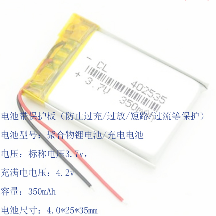 3 7V polymer lithium battery 402535 driving recorder MP3 card speaker MP4 satellite navigation