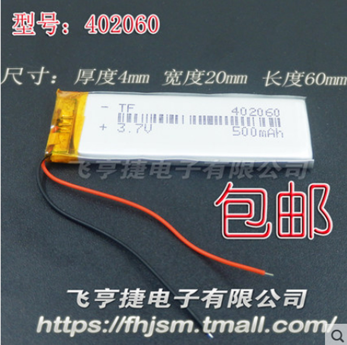 3 7V polymer lithium battery 402060 small equipment monitor speakers voice recorder MP3 500MAH