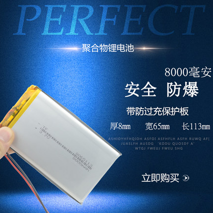 3 7V polymer lithium battery DIY mobile charge built-in battery 8000mAh 8065113