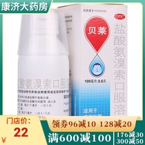 Belei Ambroxol Hydrochloride Oral Solution 100ml Box YPO is suitable for those who are viscous and not easy to cough up