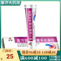 仁和 Соединение уксусной кислоты сегемон гель 20G*1 Поддержка/коробка YP Нейродерматит Контакт Дерматит Хроническая экзема Кангджи Аптека Официальный флагманский магазин подлинный аутентичный