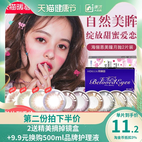 Hai Li Li Eunmei Girls 'Месяц, 2 часа студентов, студенты, естественно, диаметр невидимых миопий