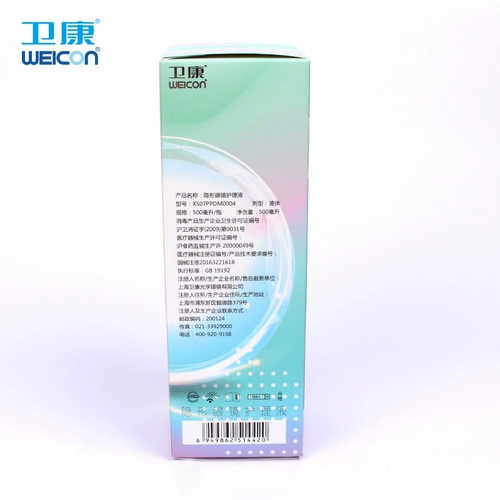 卫康 Лечебная тара, невидимые очки, моющее средство, 125 мл