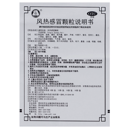 百灵鸟 Гранулы Fengreganmao 10 г * 10 пакетов/коробка YPO лихорадка головная боль заложенность носа кашель мокрота боль в горле