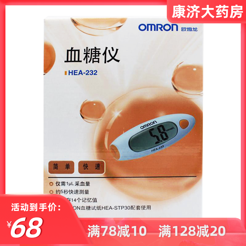 OMRON blood glucose test machine Home HEA232 An instrument jd for the intelligent precision measurement of diabetes detection of blood glucose